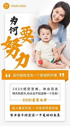 微商招募为何要努力系列海报
