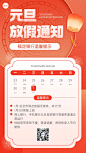 元旦金融银行营业放假通知公告噪点插画手机海报