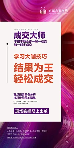 火柴合商学院课程海报