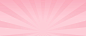 粉色,放射光线,淘宝海报背景,banner背景,卡通,,童趣,手绘图库,png图片,网,图片素材,背景素材,4181499@北坤人素材