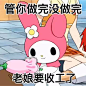 @秋秋鹤 美乐蒂表情包