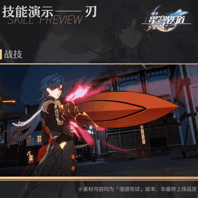 星铁-刃04