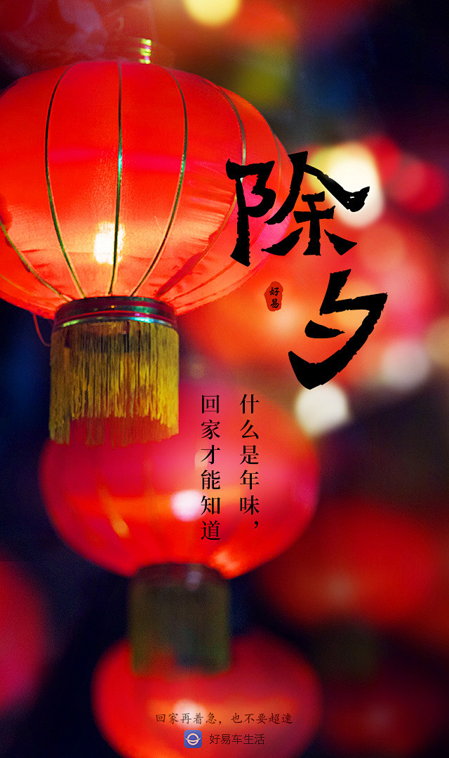 春节海报1