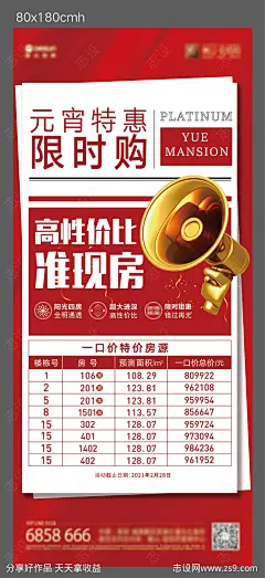 元宵特价房红金展架易拉宝-源文件下载-志˘设˓网