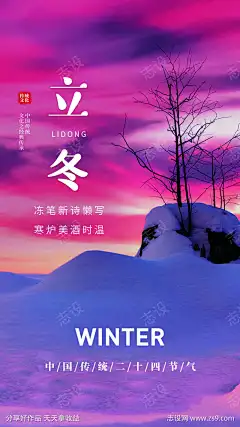 立冬插画简约大气唯美节日节气海报-设计导航-shejidh.cn