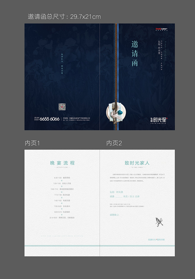 邀请函制作稿-01