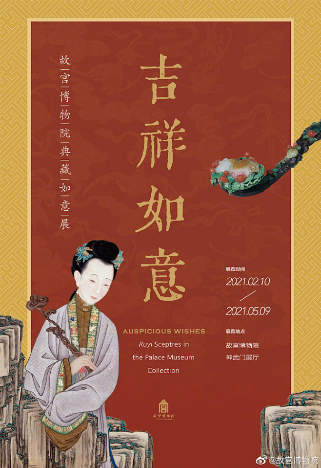 #故宫展出160件套如意# 故宫新年首展...
