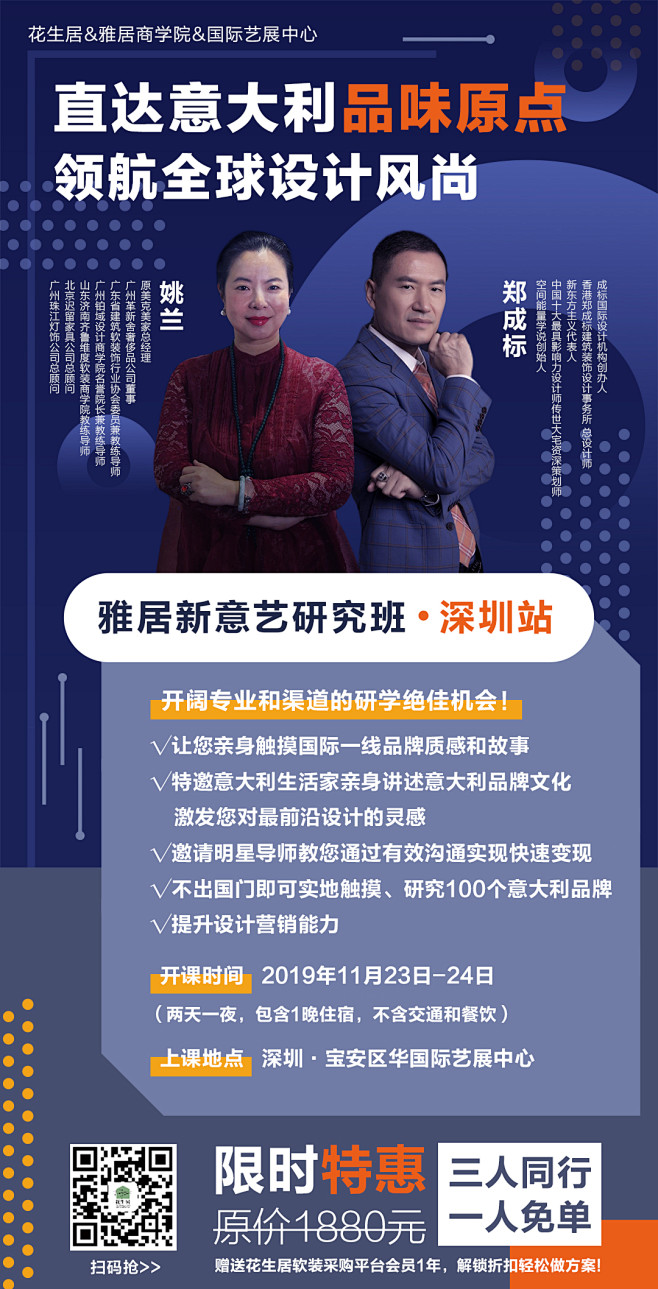 深圳艺展课程-海报