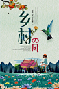 乡村风光