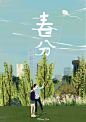 二十四节气【全套】(24图) - 视觉中国设计师社区