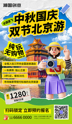 lickey采集到电商海报—旅游