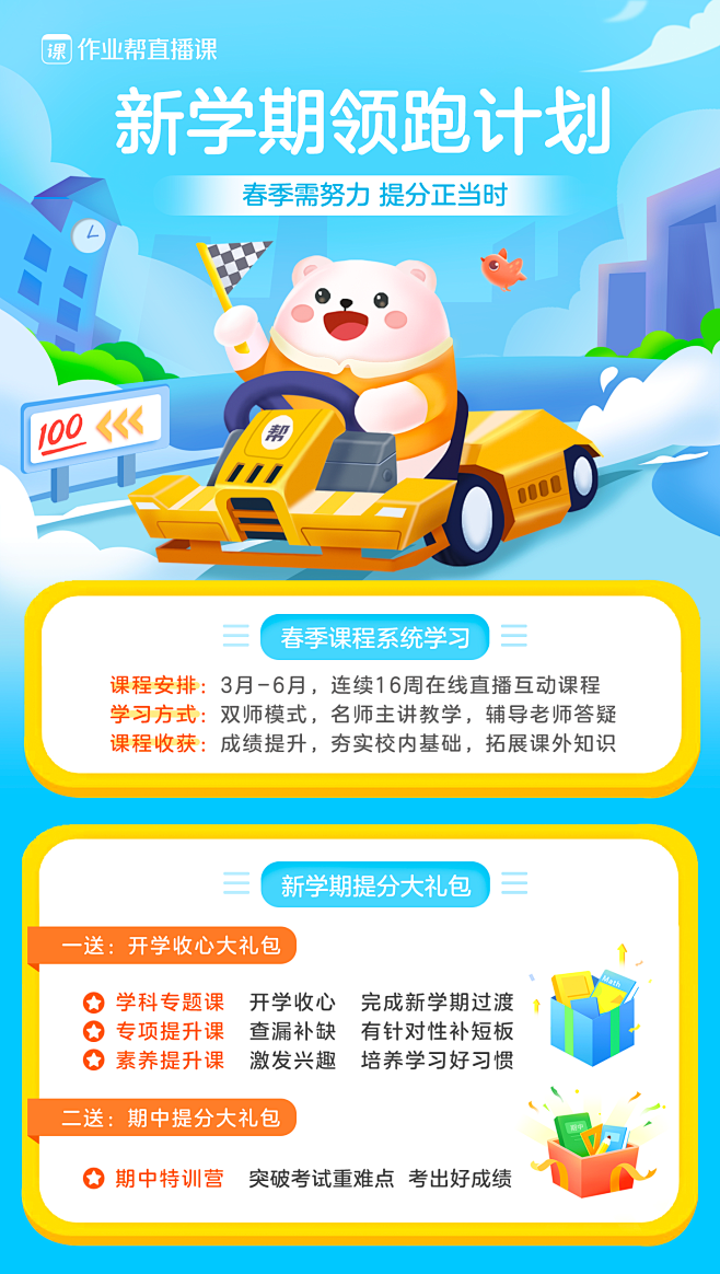 新学期领跑计划