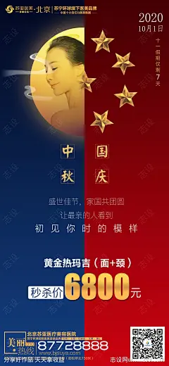 医美整形美容国庆节日人物海报-源文件-志设网-zs9.com