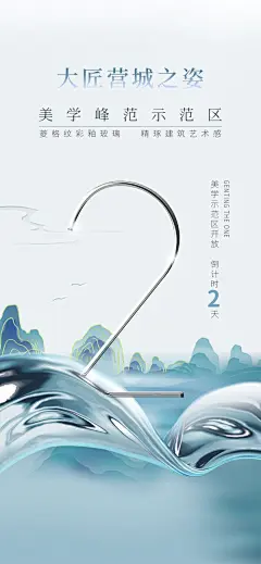 创意倒计时系列数字地产医美科技上市宣传海报插画psd设计素材(22)