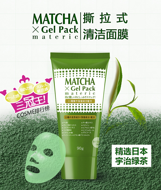 Gel Pack materic范~冰冰...