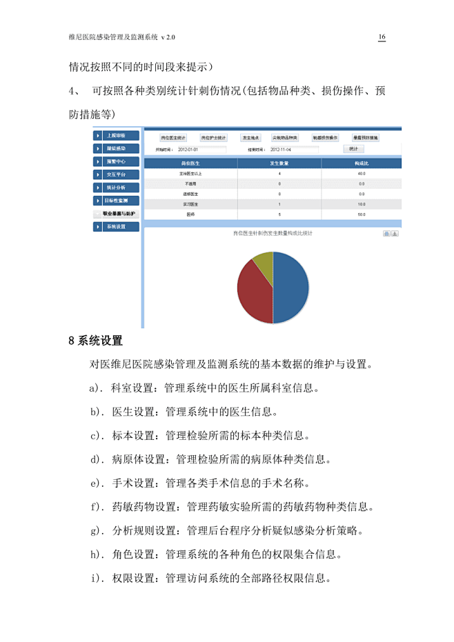 医院感染管理系统_第16页