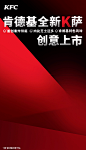 KFC-全新K萨