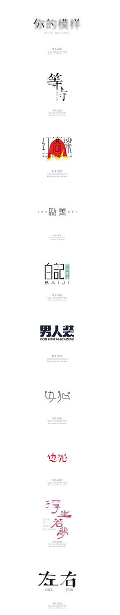 设计达人采集到中文字体设计精选