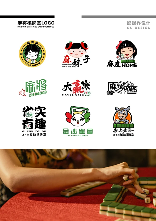 麻将棋牌室LOGO设计分享 - 小红书-花瓣网