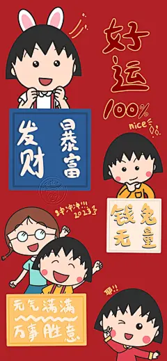 樱桃小丸子手机壁纸