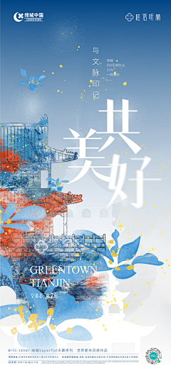 差不多宝藏女孩采集到地产