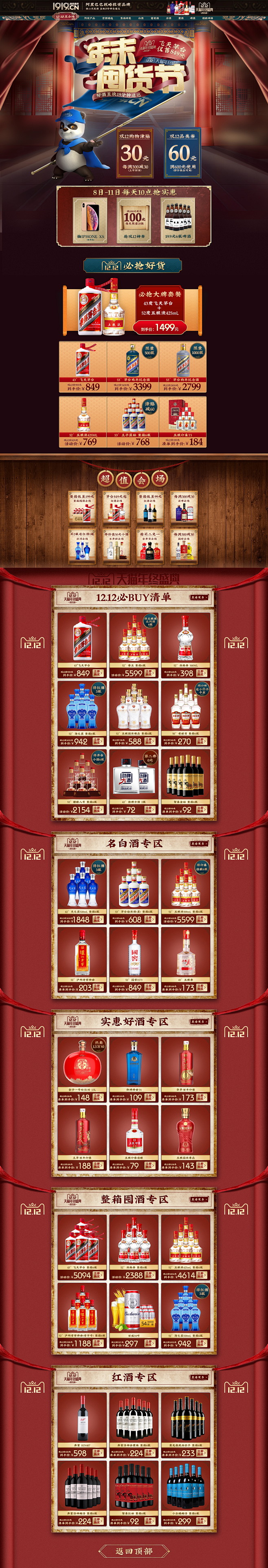 双12页面 食品零食酒水天猫店铺首页活动...