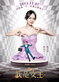 《我是女王》木偶海报--陈乔恩 杨祐宁