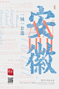 非遗日历 | 一城一非遗之安徽省创意海报 on Behance