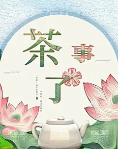 荷花茶  - 源文件下载【酷图网】荷叶,荷叶茶,手绘荷叶茶,荷叶茶包装,手绘荷花,手绘荷叶,荷叶茶插画,荷花,荷,荷叶茶礼盒,藕粉包装,国潮荷花,