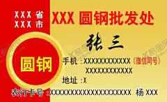 圆钢批发名片 【酷图网】圆钢,钢材,批发,名片,双面,高清,分层,简约,红色,简单,销售,psd,cmyk