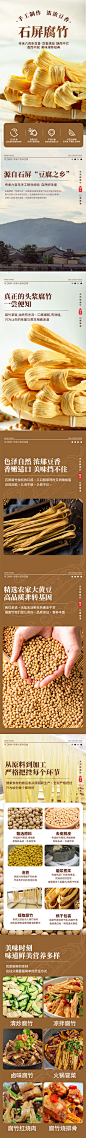 石屏腐竹电商详情-志设网-zs9.com