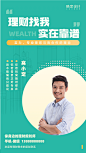 金融保险专业理财规划师社交名片海报