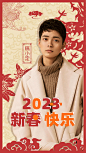 元旦中国风明星节日祝福海报