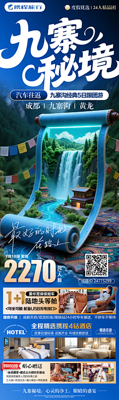 Afacedoodle采集到九寨沟旅游海报