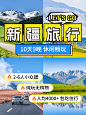 旅游线路营销推荐拼图宫格花字小红书封面