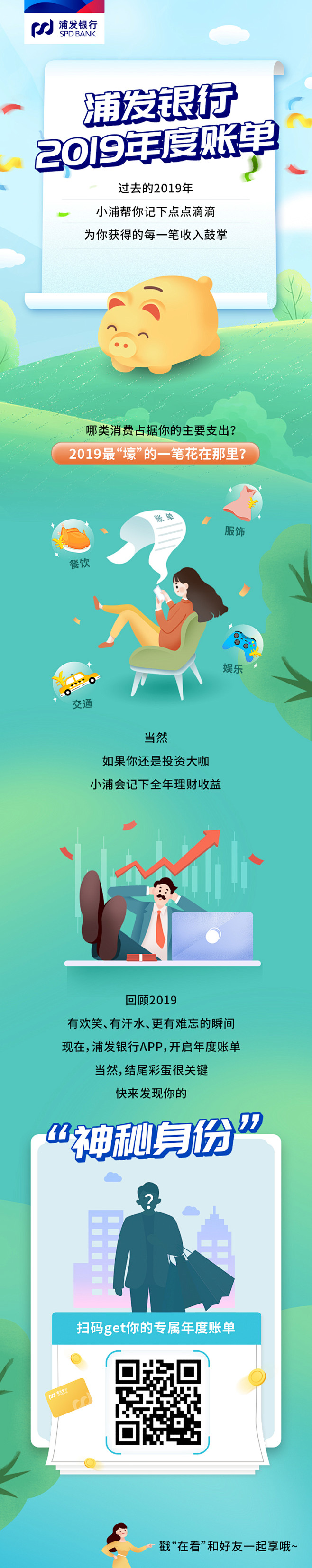 浦发银行长图文