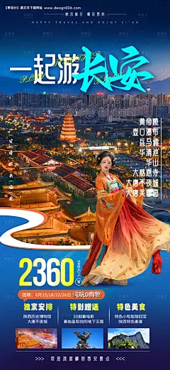 源文件下载【享设计】搜索编号：28270017272637081【西安旅游海报】