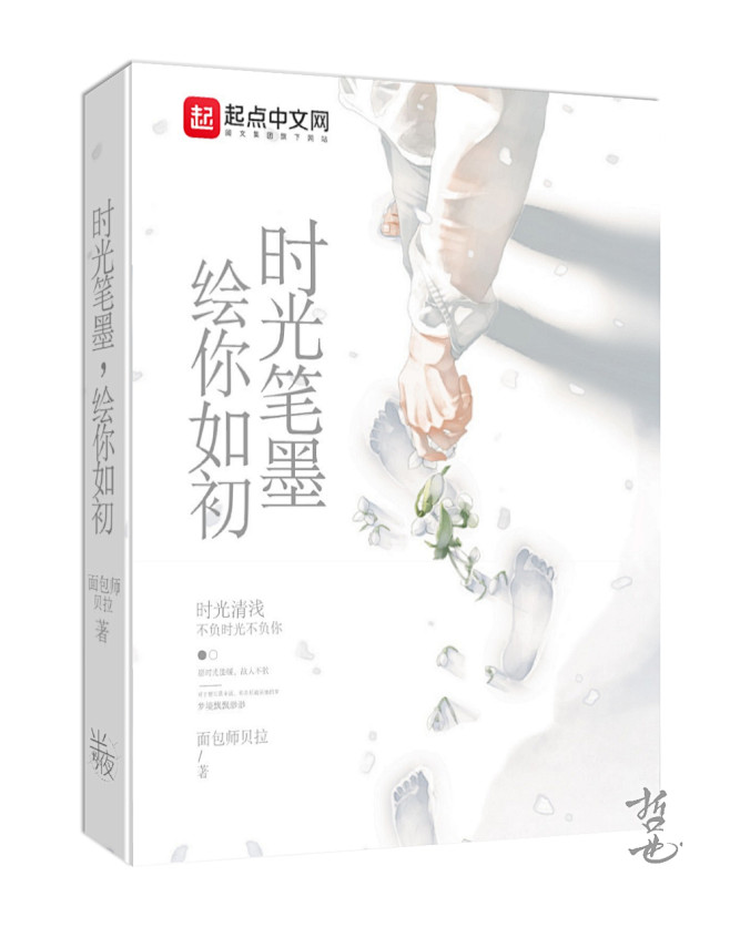 时光笔墨，绘你如初#素锦立体封#
立体，...