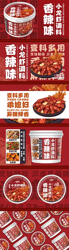 小龙虾调料包装展示