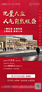 【源文件下载】 海报 房地产 红金 商铺 374565