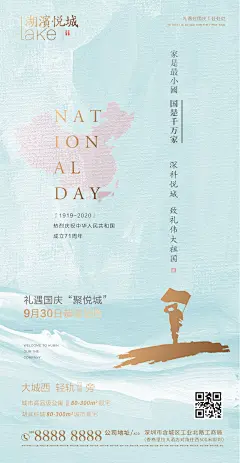 地产国庆节移动端海报-源文件-采灵感-cailinggan.com
