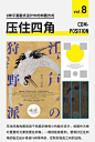 #资源君# 9种平面版式设计中的构图方式，自己借鉴，转需！ ​​​​