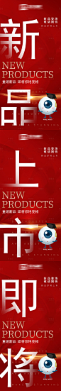 视力新品上市微商预热 -源文件