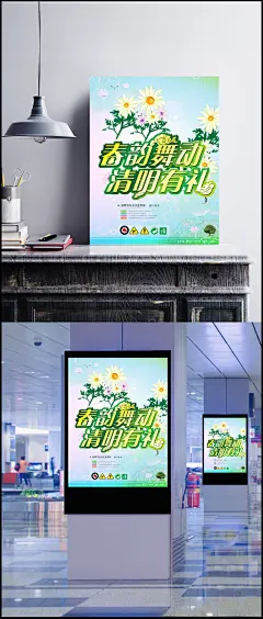 春韵舞动清明有礼宣传海报PSD素材