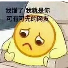 求分享最新且好用的表情包啊！！！（最新有... 来自太皇太后您有喜啦 - 微博