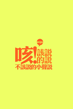 少了我采集到字体设计