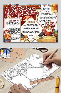 2022虎年春节新年word 小报 手抄报