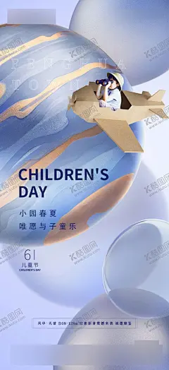 儿童节 【酷图网】61儿童节,61文艺表演,61演出海报,61宣传单,儿童节宣传单,童年不同梦,我们不一样,young,童年梦,放飞梦想,飞行员梦想,快乐童年,探索知识,儿童节展架,61展架,儿童节易拉宝,儿童节吊旗,六一活动海报,小学,幼儿园演出,儿童节演出,61美陈,美术招生海报,关爱儿童,世界儿童日,六一儿童节,