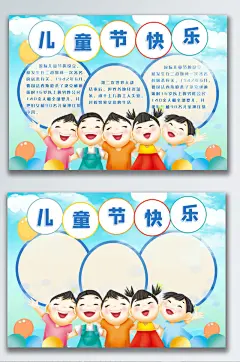 六一儿童节手抄报校园报