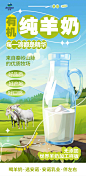创意羊奶宣传海报